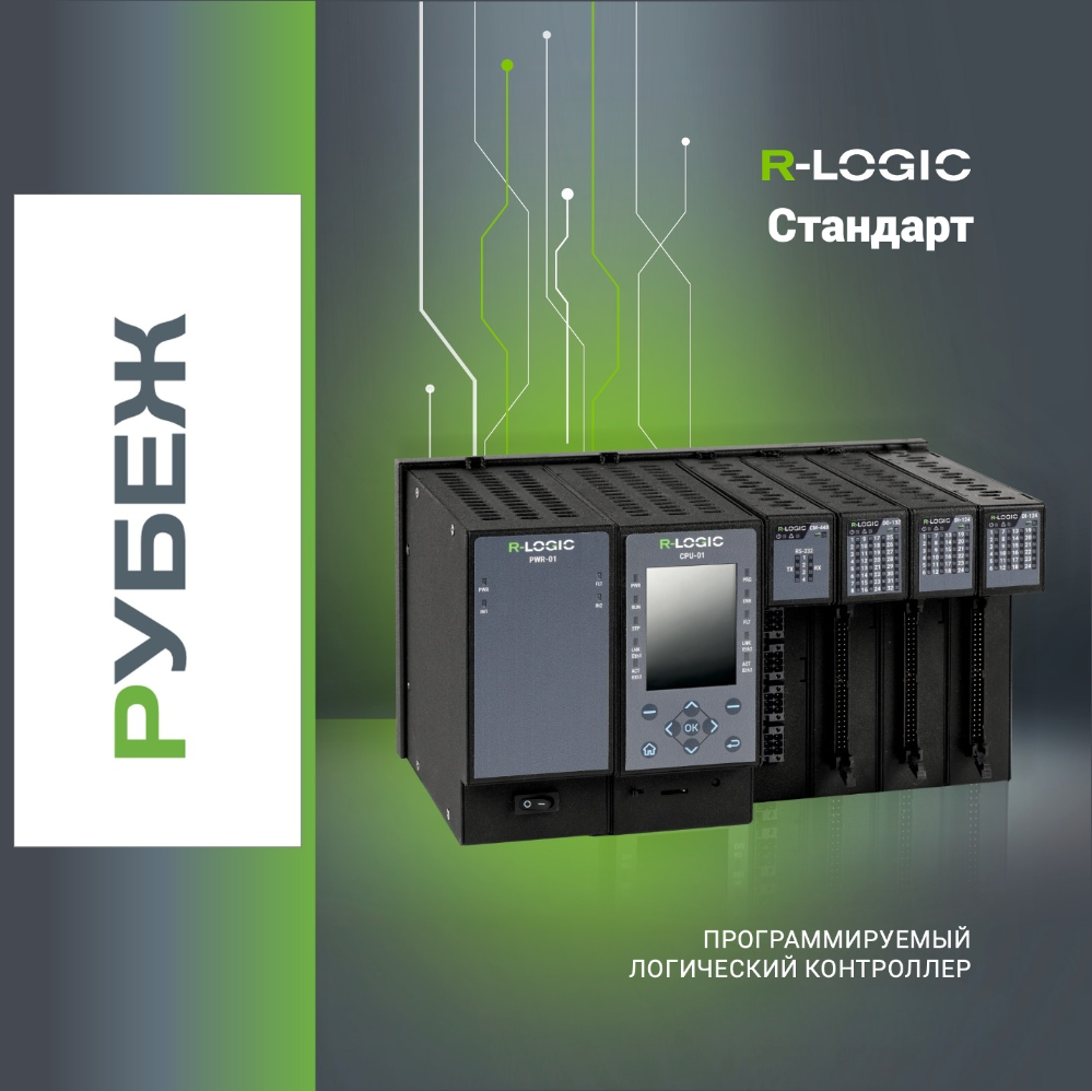 R-Logic Стандарт