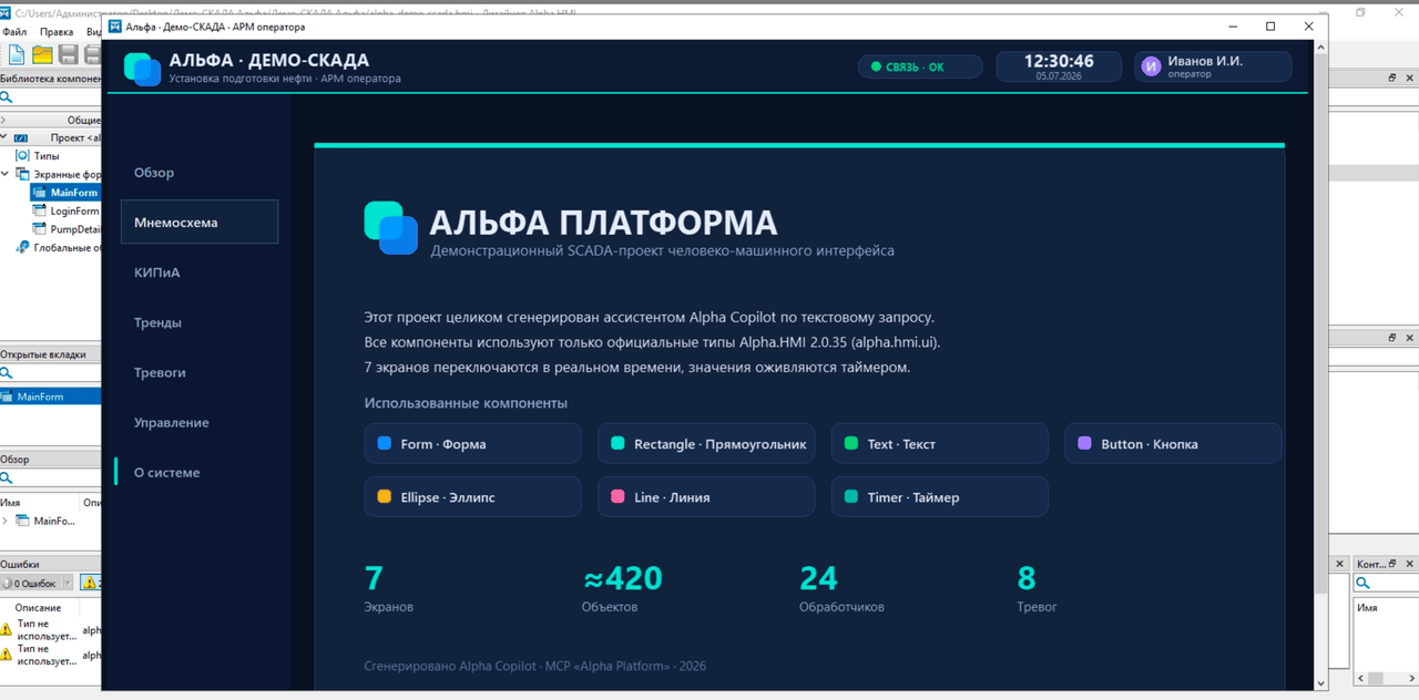 Экран «О системе» демонстрационного проекта в Alpha.HMI