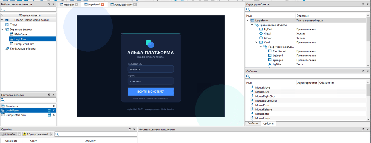 Форма входа в АРМ оператора в дизайнере Alpha.HMI