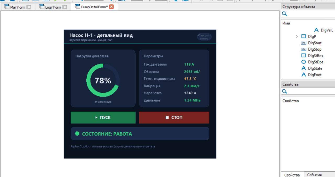 Детальный вид насоса Н-1 в дизайнере Alpha.HMI