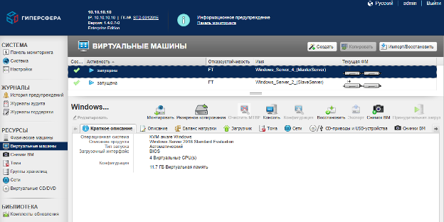 Рисунок 4 — Запущенные виртуальные машины с проектом на Альфа платформе.png