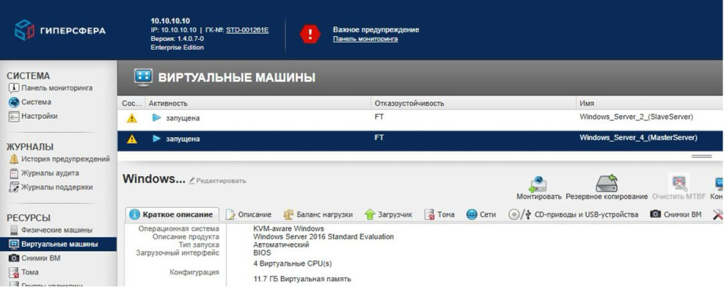 Рисунок 11 — Статусы виртуальных машин после сбоя (обе в состоянии «запущена»).jpg