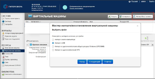 Рисунок 3 — Процесс импорта виртуальных машины в ПО Гиперсфера.png