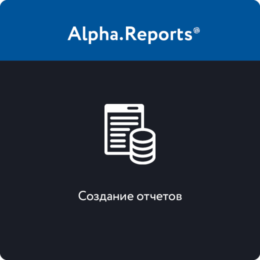 Alpha.Reports