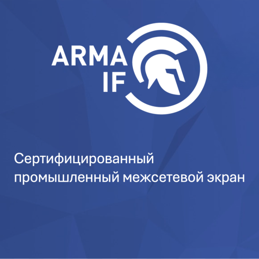 INFOWATCH ARMA INDUSTRIAL FIREWALL 
