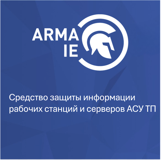 INFOWATCH ARMA INDUSTRIAL ENDPOINT