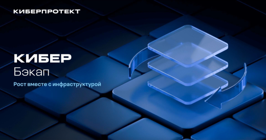 Кибер Бэкап