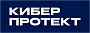  КИБЕРПРОТЕКТ